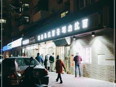 -马记伊源斋涮肉·清真菜(潘家园古玩市场店)