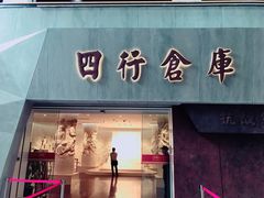 -上海四行仓库抗战纪念馆