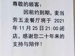 -麦当劳(南京五龙店)