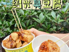 -仓桥直街臭豆腐