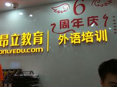 -昂立青少儿成长中心(宝山万达校区)