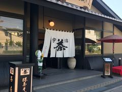 -伊藤久右卫门(宇治本店)