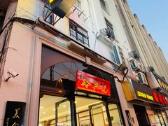 -裕兴记•蟹黄面馆(人民广场店)