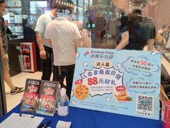 -达美乐比萨(骏壹万邦广场店)