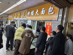 -钟楼大面包