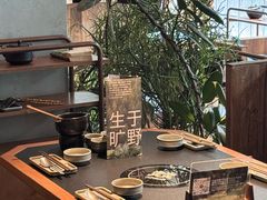 -大龙燚·旷野鲜火锅(广州首店)