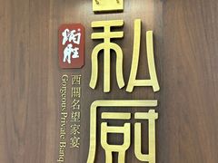 -炳胜私厨(万象前海店)