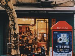 -安福路