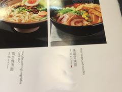 菜单-面爱面(长椿街店)