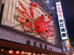 -道顿堀