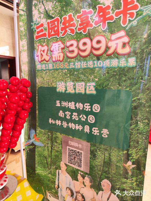 南宫五洲植物乐园图片