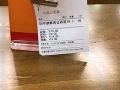 账单-七叔公面家(拱北口岸店)