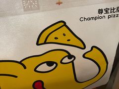 -尊宝比萨(广州塔店)