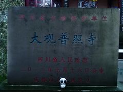 -都江堰普照寺