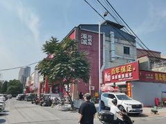 -涿派·炝锅鱼(涿州店)