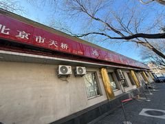 -鸿运楼烤鸭店(天桥店)