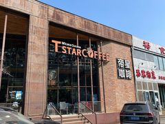 -D STAR COFFEE帝星咖啡