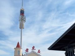 -老虎石海上公园