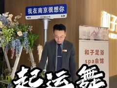 -和子足浴SPA会馆(竹山路店)