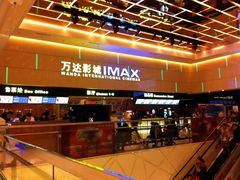 -万达影城(白云万达广场IMAX店)