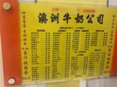 -澳洲牛奶公司(佐敦店)