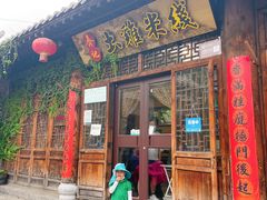 门面-齐记土鸡米线