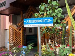-菌乡缘·野生菌蒸汽鱼火锅(江边夜市店)