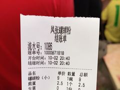 -凤张螺蛳粉·爽口粉(跃进路总店)
