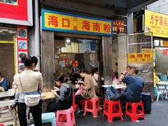门面-三姐海南粉(骑楼老街店)