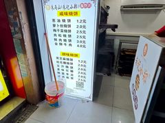 -朱记小郑酥烧饼(建康路店)