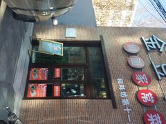 android_upload_pic-金豆角砂锅焖面(安贞店)