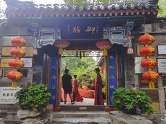 -白家大院·王府宫廷菜(苏州街店)