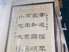 -东兴顺爆肚张