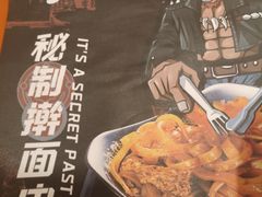 -十三朝牛馍王擀面皮(骡马市店)