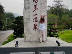 -广东温泉宾馆