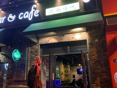 -Release bar 释放酒吧 (哈西万达店)