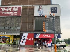 -成都华侨城欢乐里