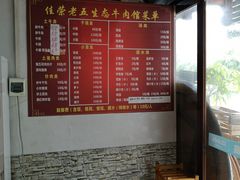 -佳荣老五生态牛肉馆