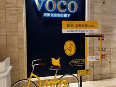 -广州十甫voco酒店