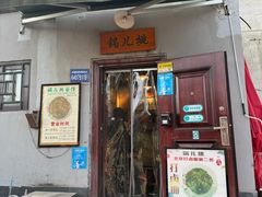 -锅儿挑面馆