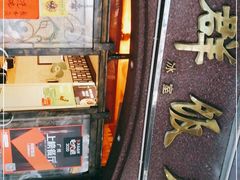 -粤·向群饭店(龙津东路总店)
