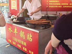 -水丰锅贴(延吉东路店)