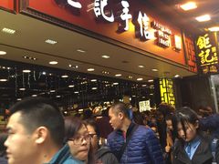 -钜记手信(兴华楼店)