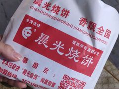 -晨光烧饼(学府路店)