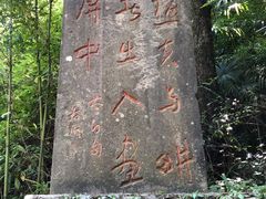 -窦圌山风景区