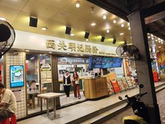 -西关明记肠粉(荔枝湾店)