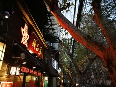 门面-颐品居涮肉(乌鲁木齐中路店)