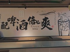 -聚点串吧·北京烧烤(海淀黄庄店)