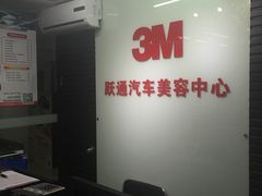 -跃通XPEL超级旗舰店(浦东店)