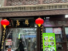 -锦芳小吃外卖(鲜鱼口店)
